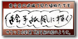 絵手紙風タイトル